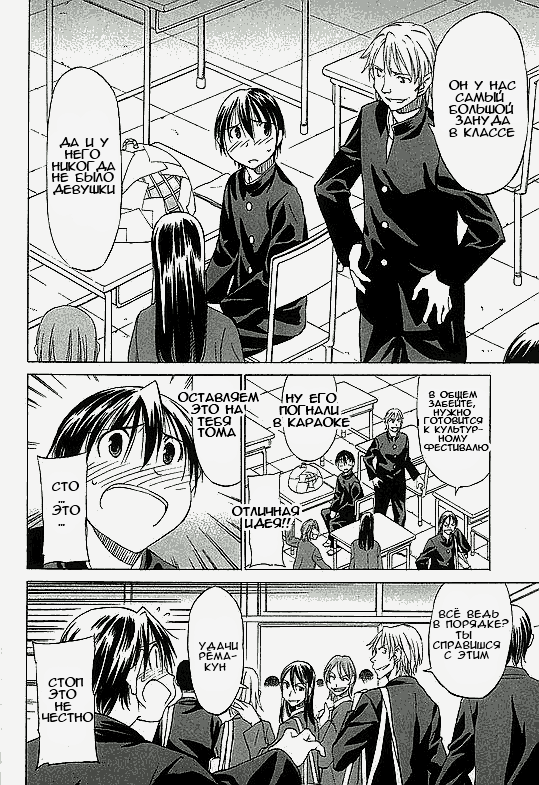 Sekainohate de Aimashou Конец света 第11页