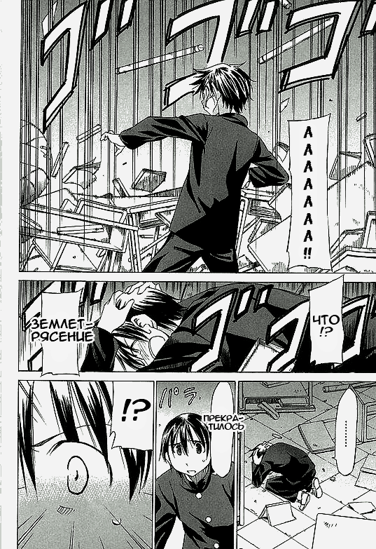 Sekainohate de Aimashou Конец света 第13页