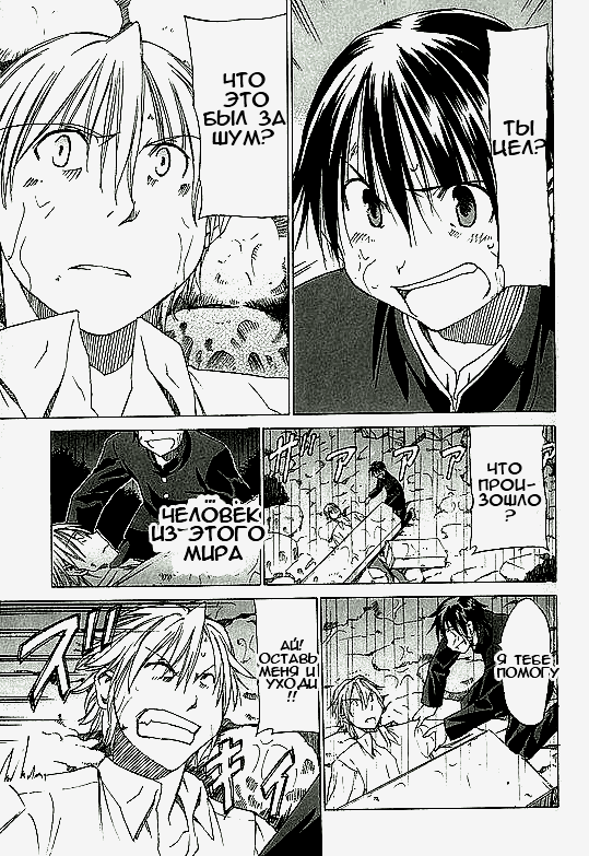 Sekainohate de Aimashou Конец света 第18页