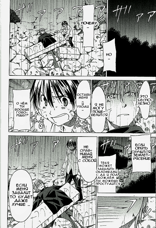 Sekainohate de Aimashou Конец света 第19页