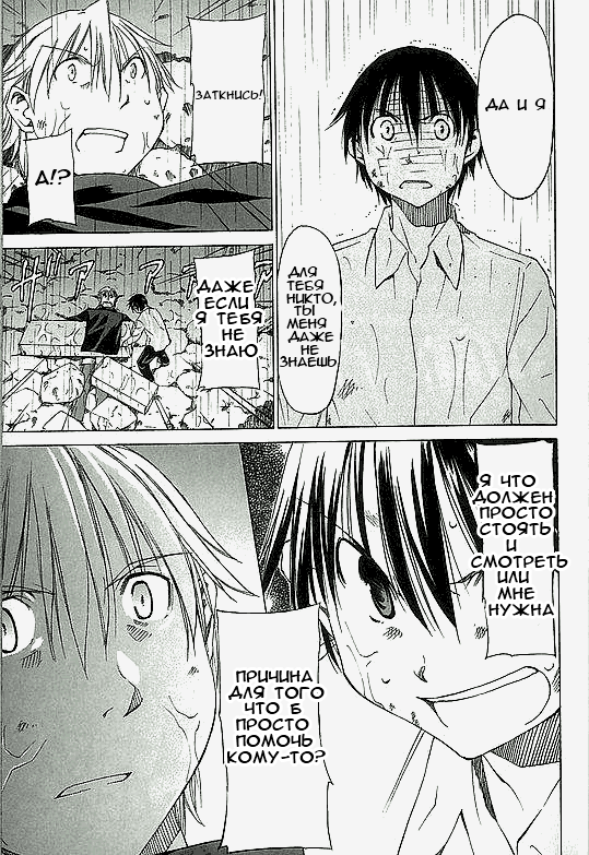 Sekainohate de Aimashou Конец света 第20页