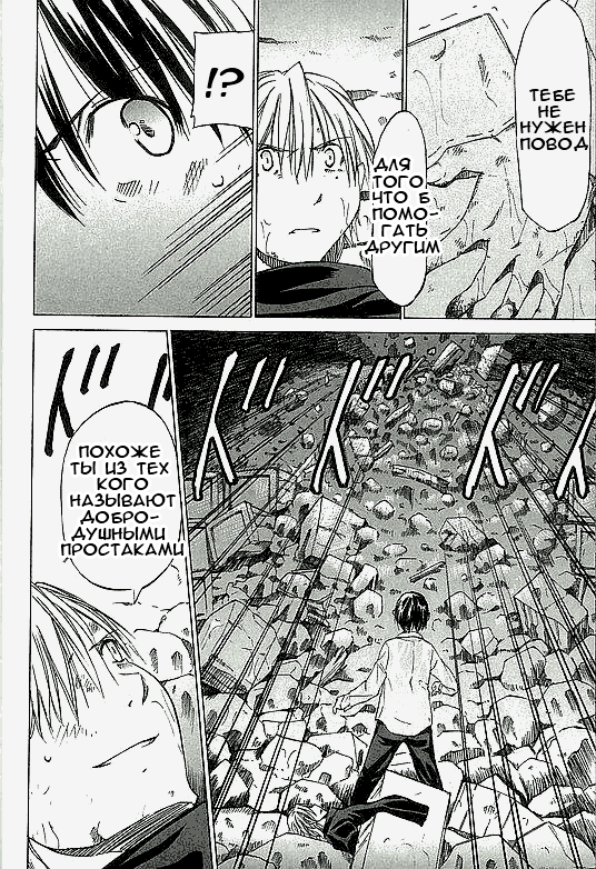 Sekainohate de Aimashou Конец света 第21页
