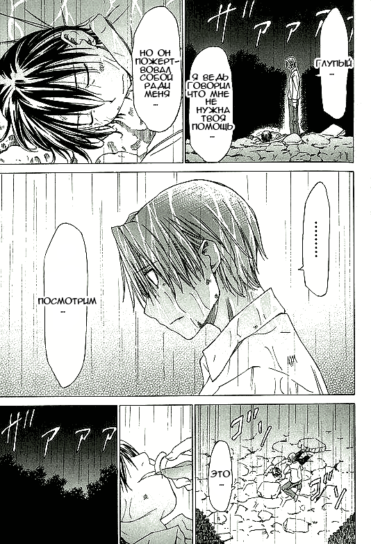 Sekainohate de Aimashou Конец света 第24页