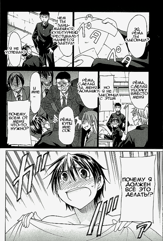 Sekainohate de Aimashou Конец света 第25页