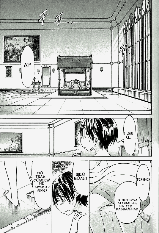 Sekainohate de Aimashou Конец света 第26页
