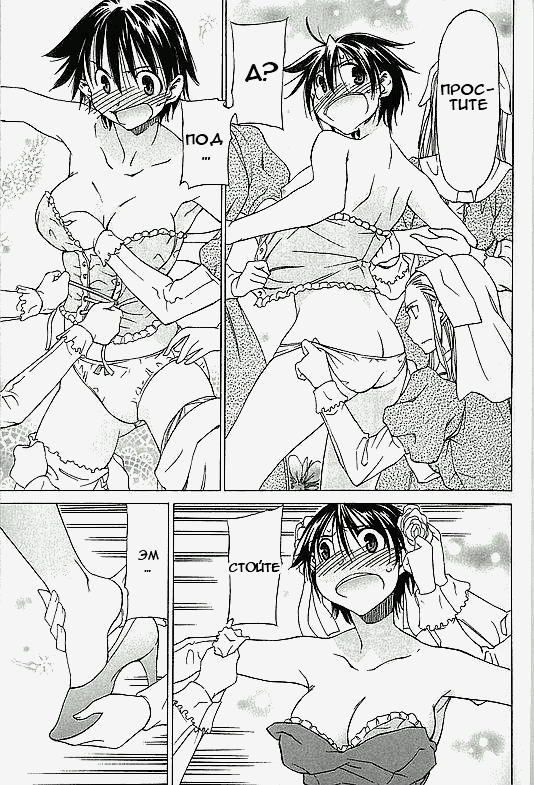 Sekainohate de Aimashou Конец света 第30页