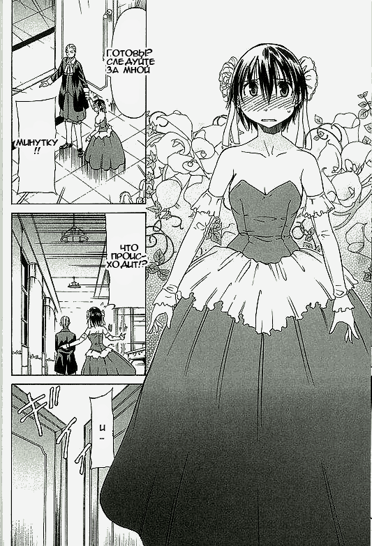 Sekainohate de Aimashou Конец света 第31页