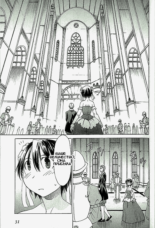 Sekainohate de Aimashou Конец света 第32页