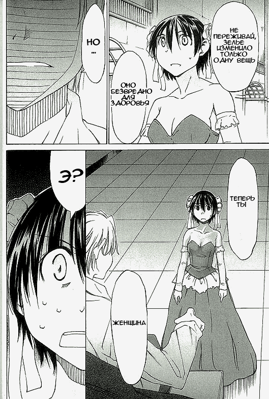 Sekainohate de Aimashou Конец света 第35页