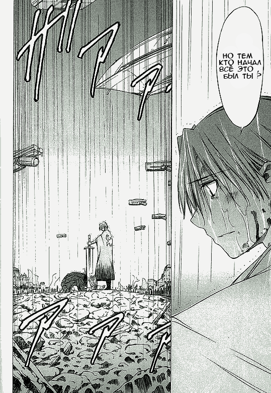 Sekainohate de Aimashou Конец света 第5页