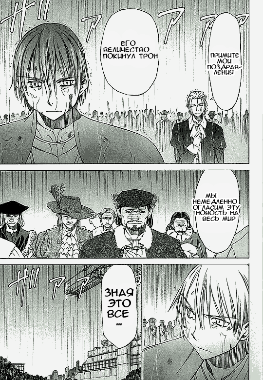Sekainohate de Aimashou Конец света 第6页