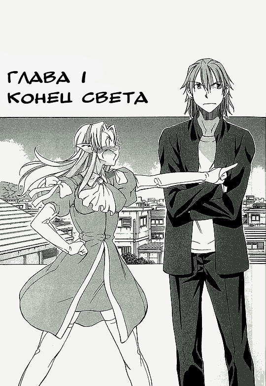Sekainohate de Aimashou Конец света 第8页