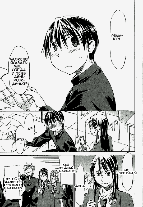 Sekainohate de Aimashou Конец света 第10页