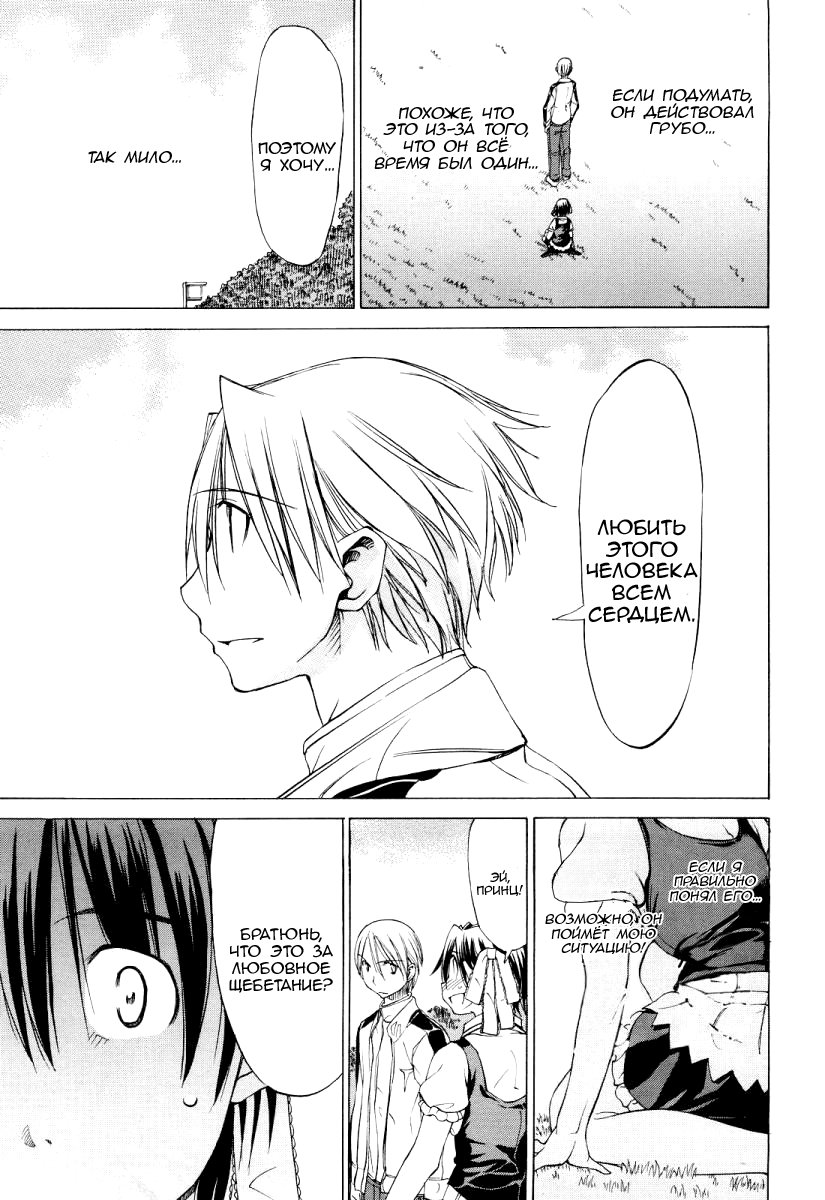 Sekainohate de Aimashou Vol. 0 Ch. 0 第23页