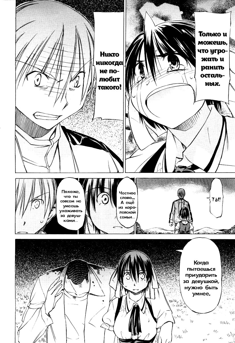 Sekainohate de Aimashou Vol. 0 Ch. 0 第28页