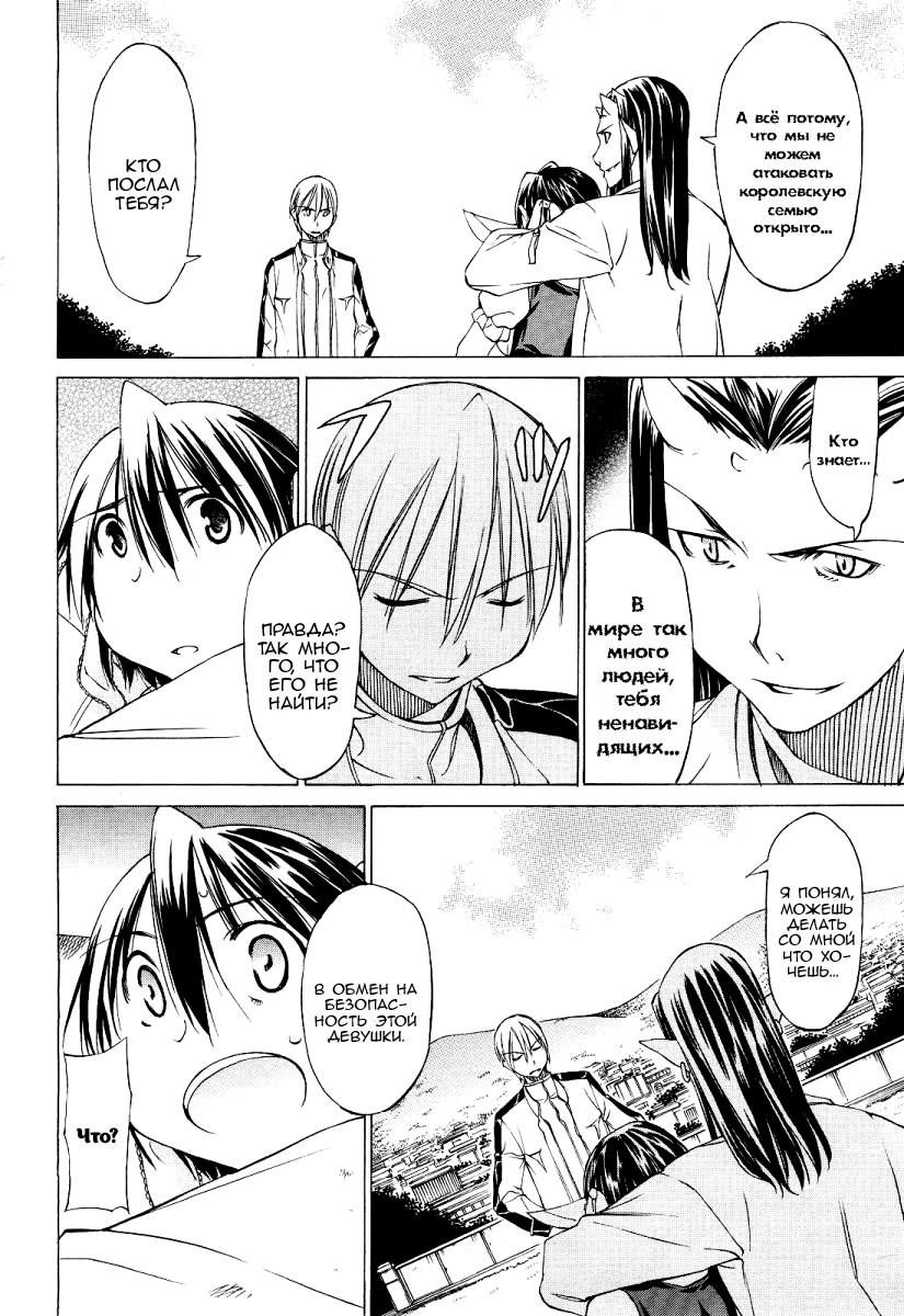 Sekainohate de Aimashou Vol. 0 Ch. 0 第30页