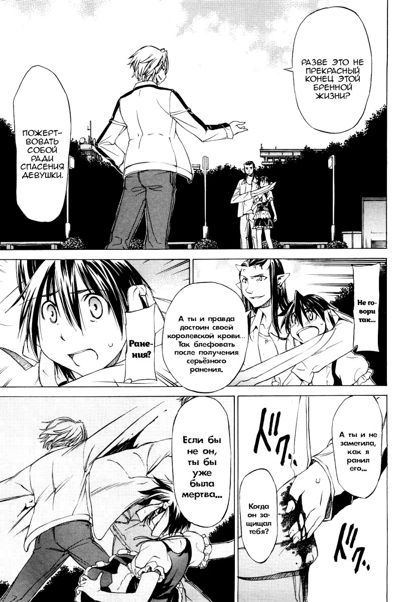 Sekainohate de Aimashou Vol. 0 Ch. 0 第31页