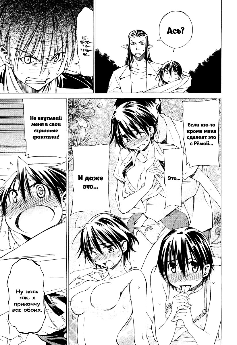 Sekainohate de Aimashou Vol. 0 Ch. 0 第35页