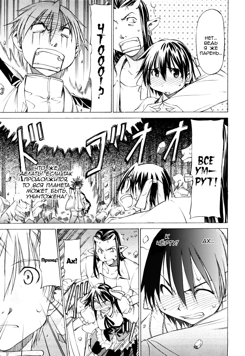 Sekainohate de Aimashou Vol. 0 Ch. 0 第37页