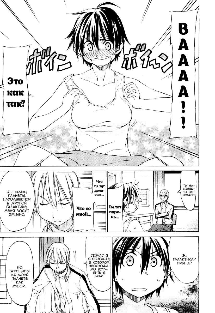 Sekainohate de Aimashou Vol. 0 Ch. 0 第9页
