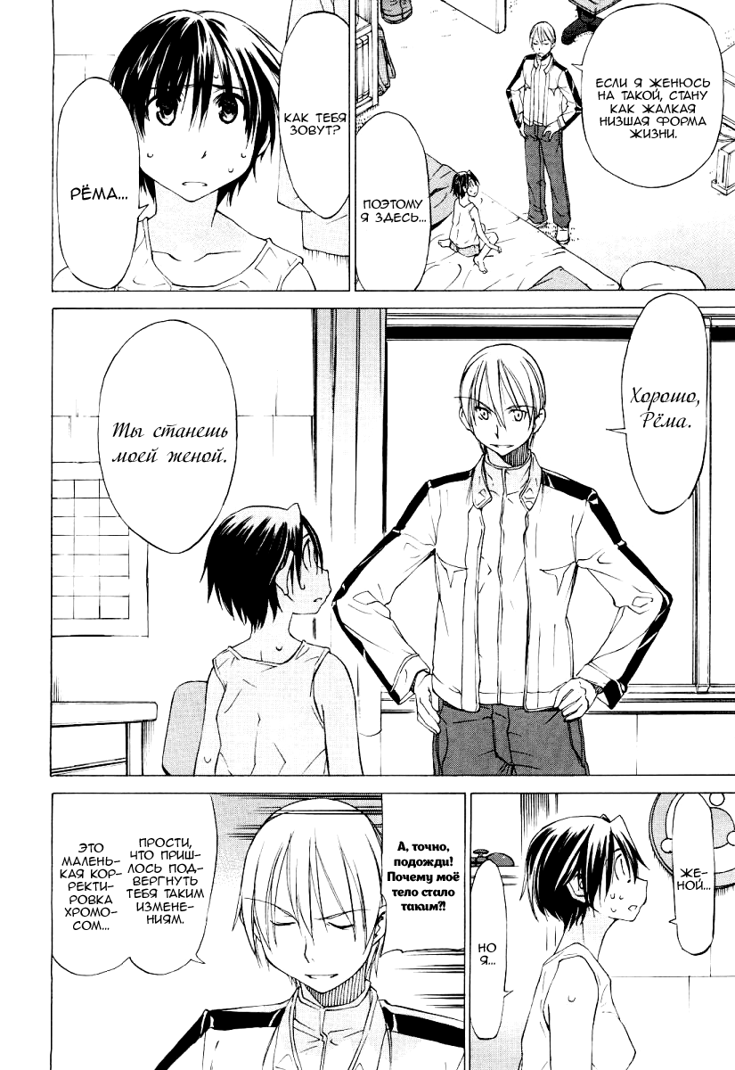 Sekainohate de Aimashou Vol. 0 Ch. 0 第10页