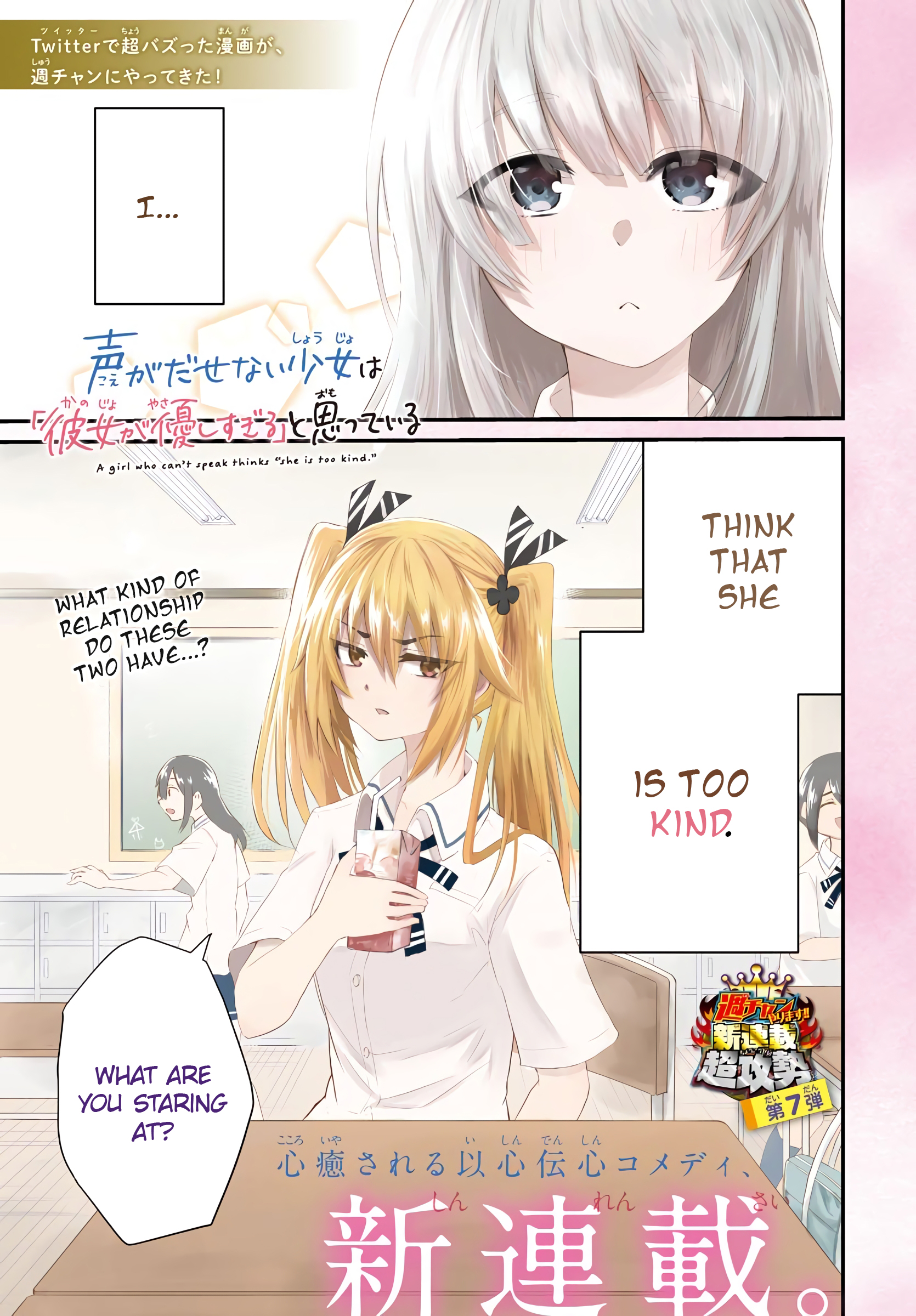 Koe ga dasenai Shoujo wa "Kanojo ga Yasashisugiru" to Omotte iru Encounter 第1页