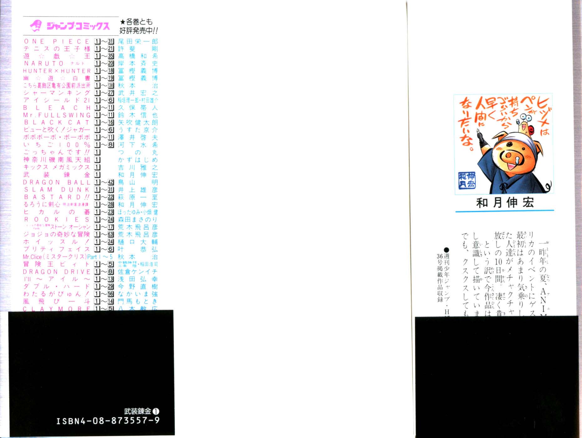 Busou Renkin Nowe życie 第3页