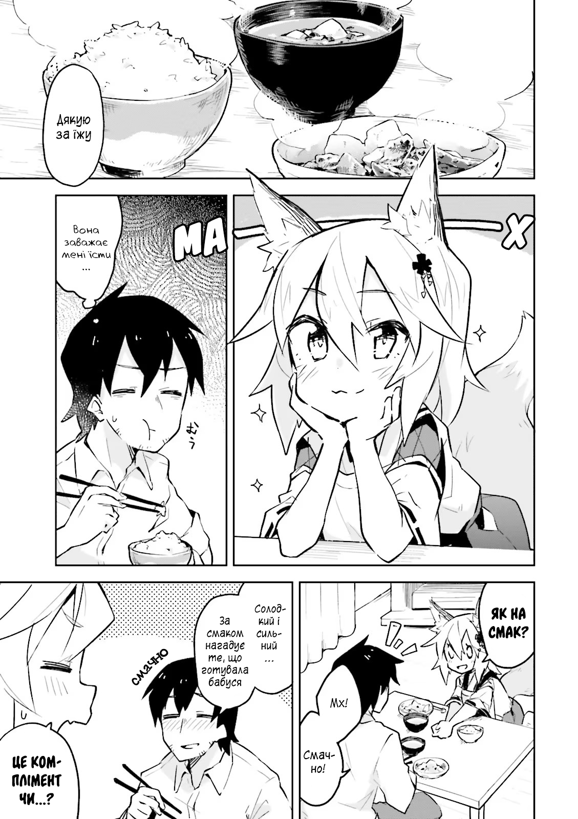 Sewayaki Kitsune no Senko-san Що це за дивні дівчатка, які переймаються світом людей...? 第11页