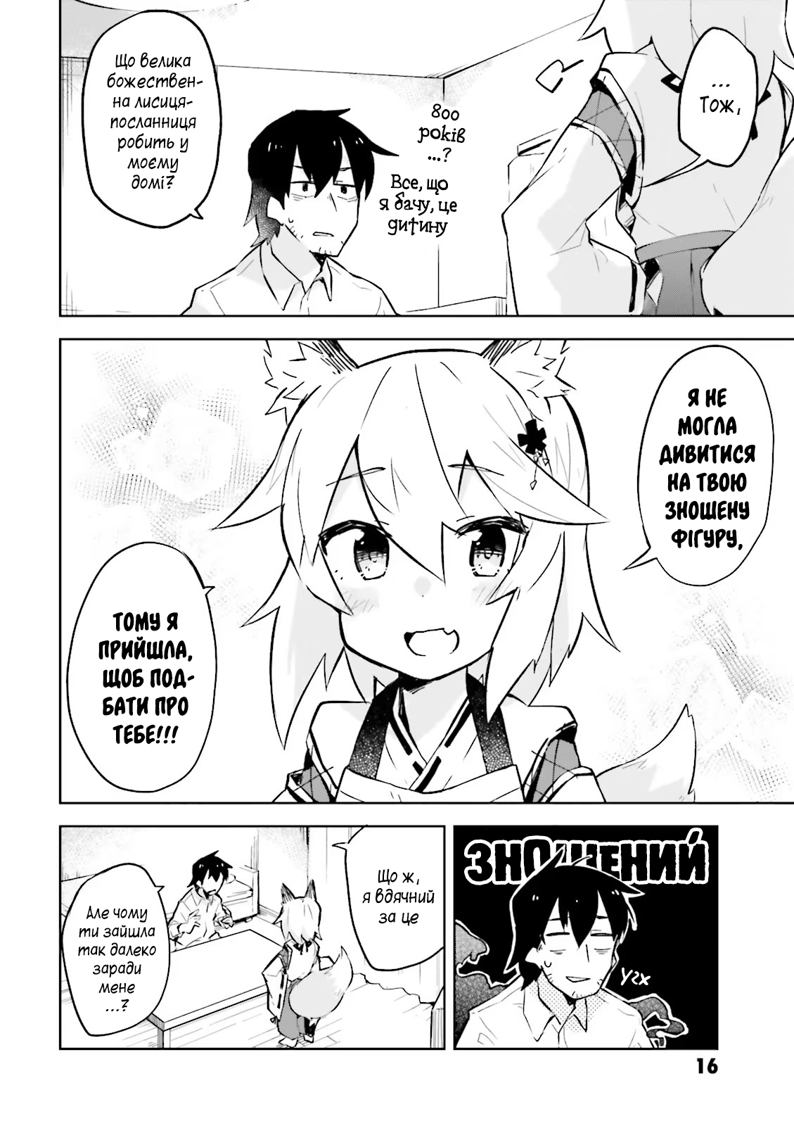 Sewayaki Kitsune no Senko-san Що це за дивні дівчатка, які переймаються світом людей...? 第14页
