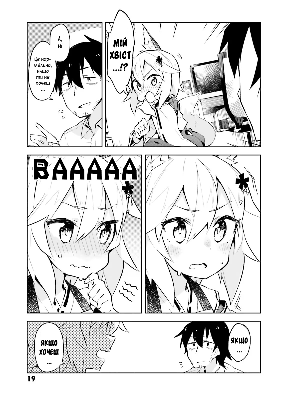 Sewayaki Kitsune no Senko-san Що це за дивні дівчатка, які переймаються світом людей...? 第17页