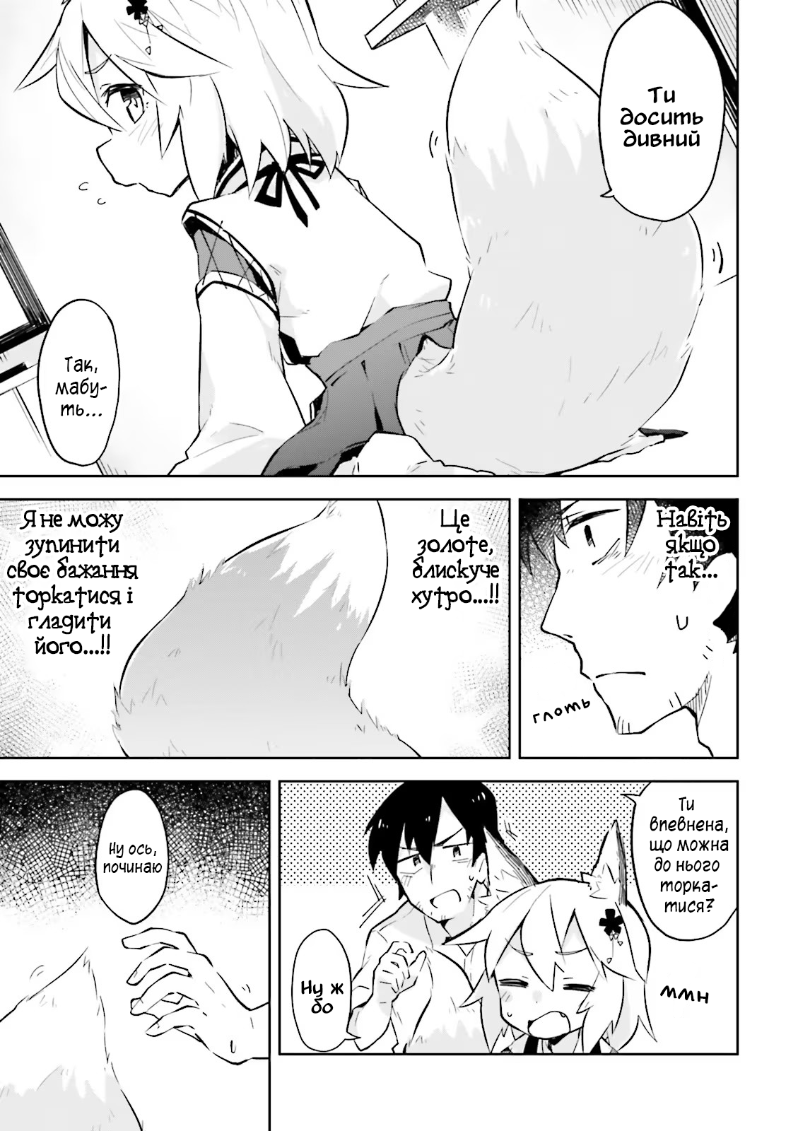 Sewayaki Kitsune no Senko-san Що це за дивні дівчатка, які переймаються світом людей...? 第19页