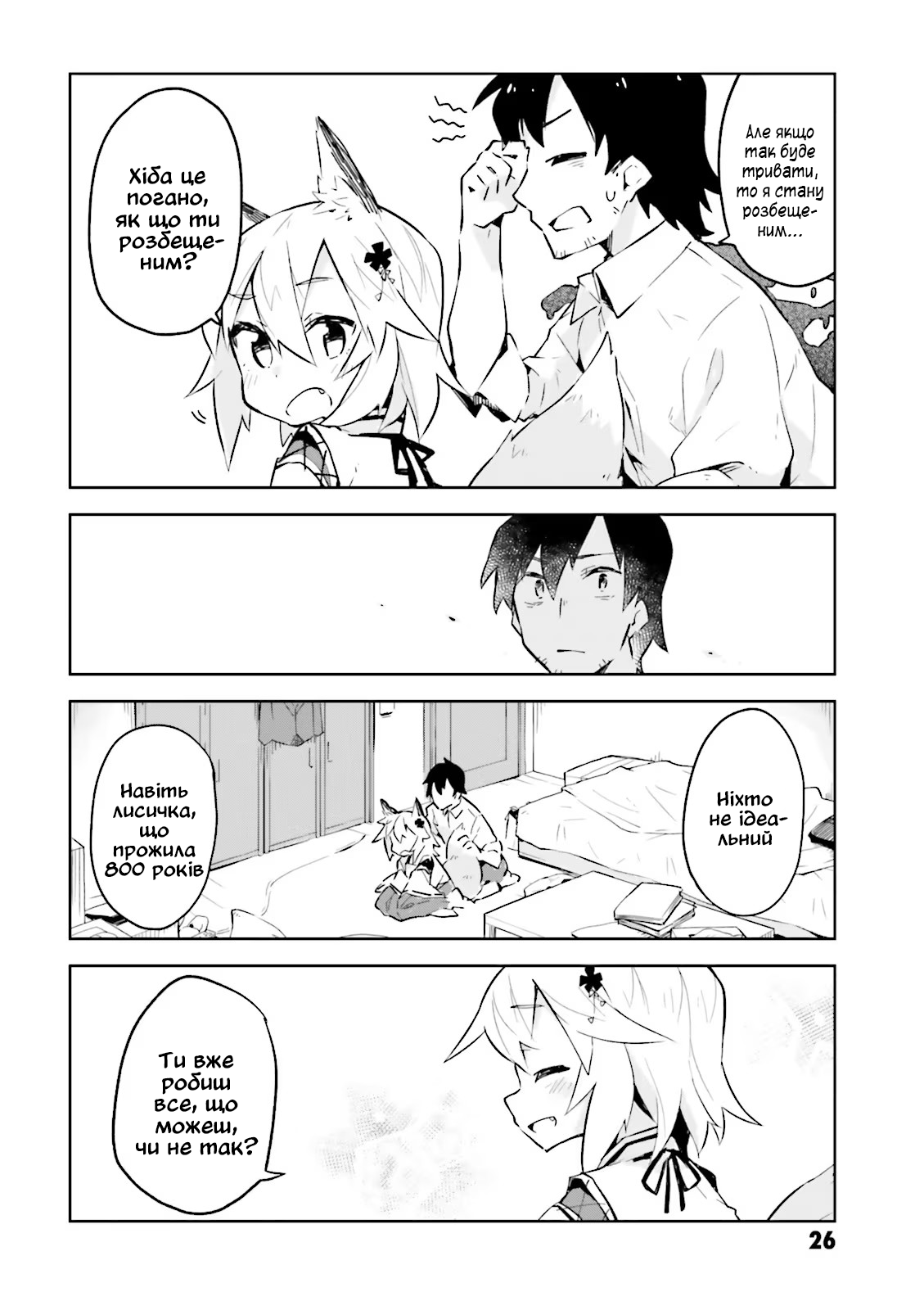 Sewayaki Kitsune no Senko-san Що це за дивні дівчатка, які переймаються світом людей...? 第24页