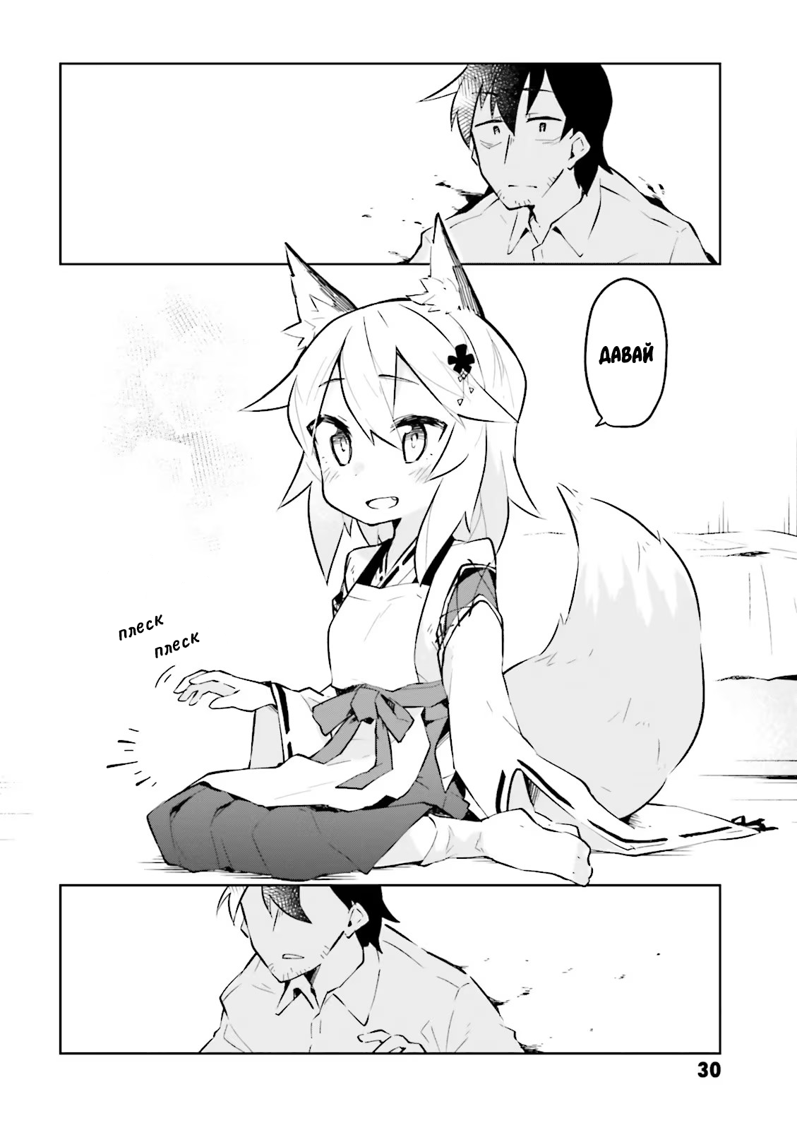 Sewayaki Kitsune no Senko-san Що це за дивні дівчатка, які переймаються світом людей...? 第27页