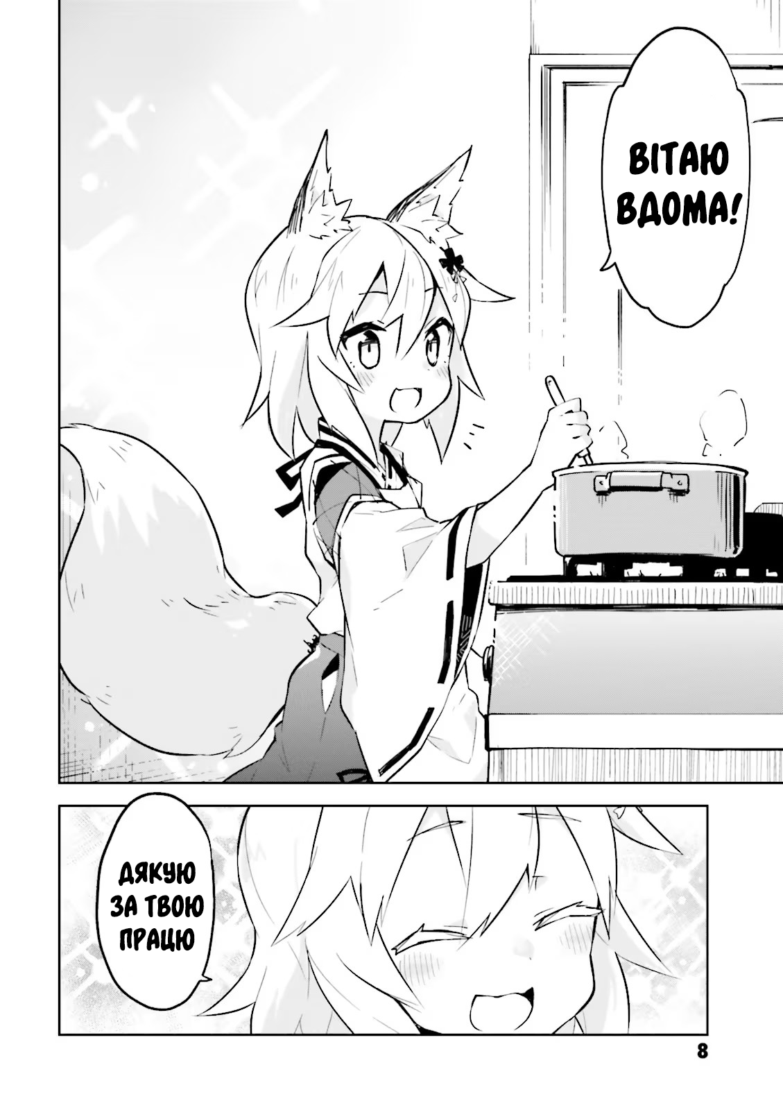 Sewayaki Kitsune no Senko-san Що це за дивні дівчатка, які переймаються світом людей...? 第6页