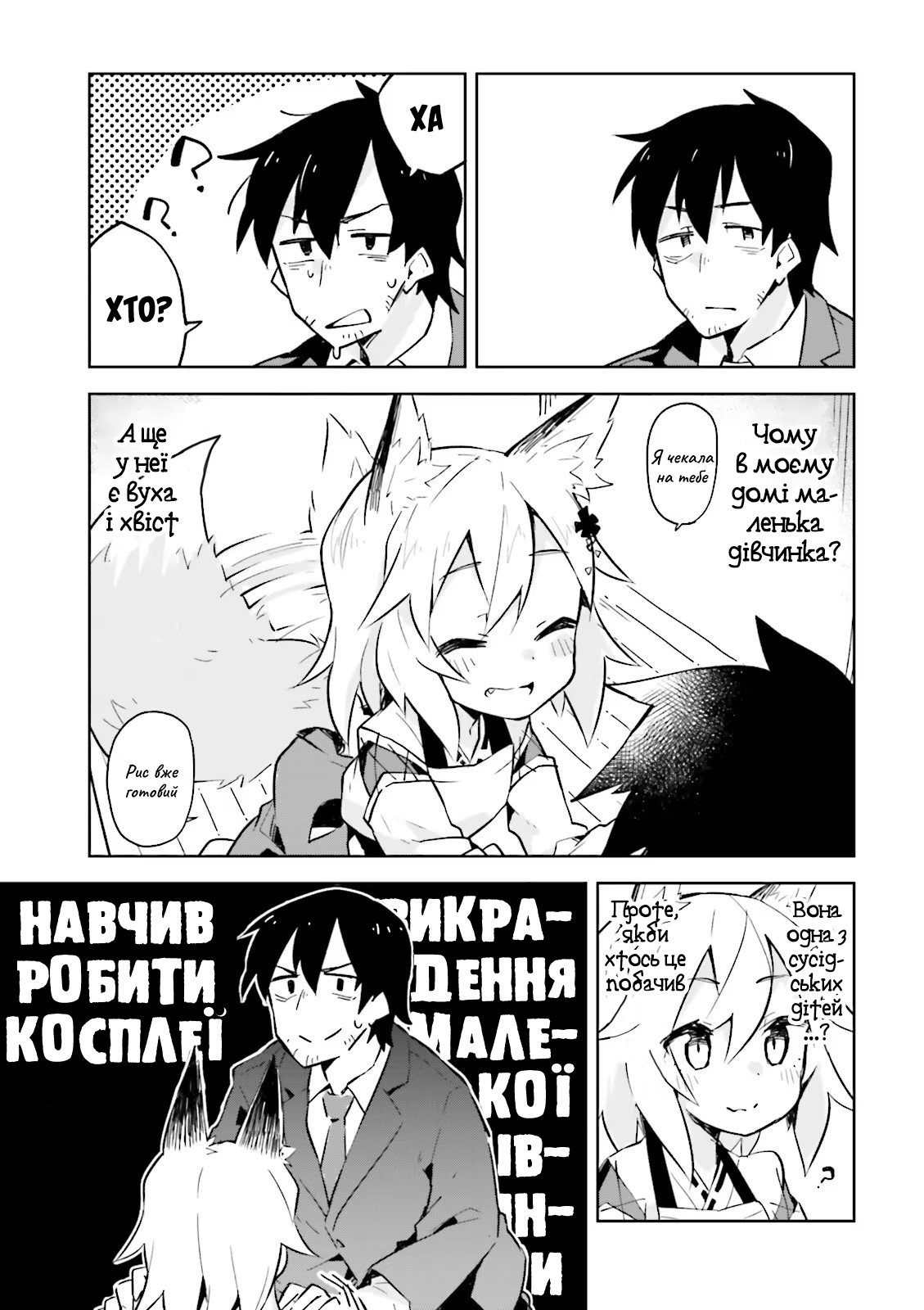 Sewayaki Kitsune no Senko-san Що це за дивні дівчатка, які переймаються світом людей...? 第7页