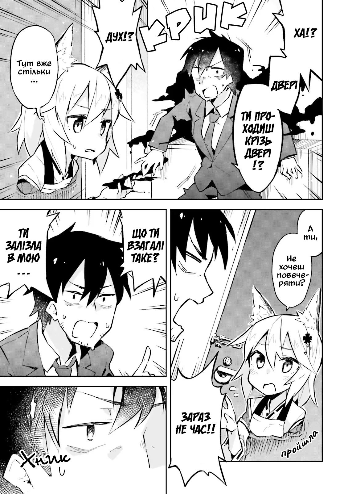 Sewayaki Kitsune no Senko-san Що це за дивні дівчатка, які переймаються світом людей...? 第9页