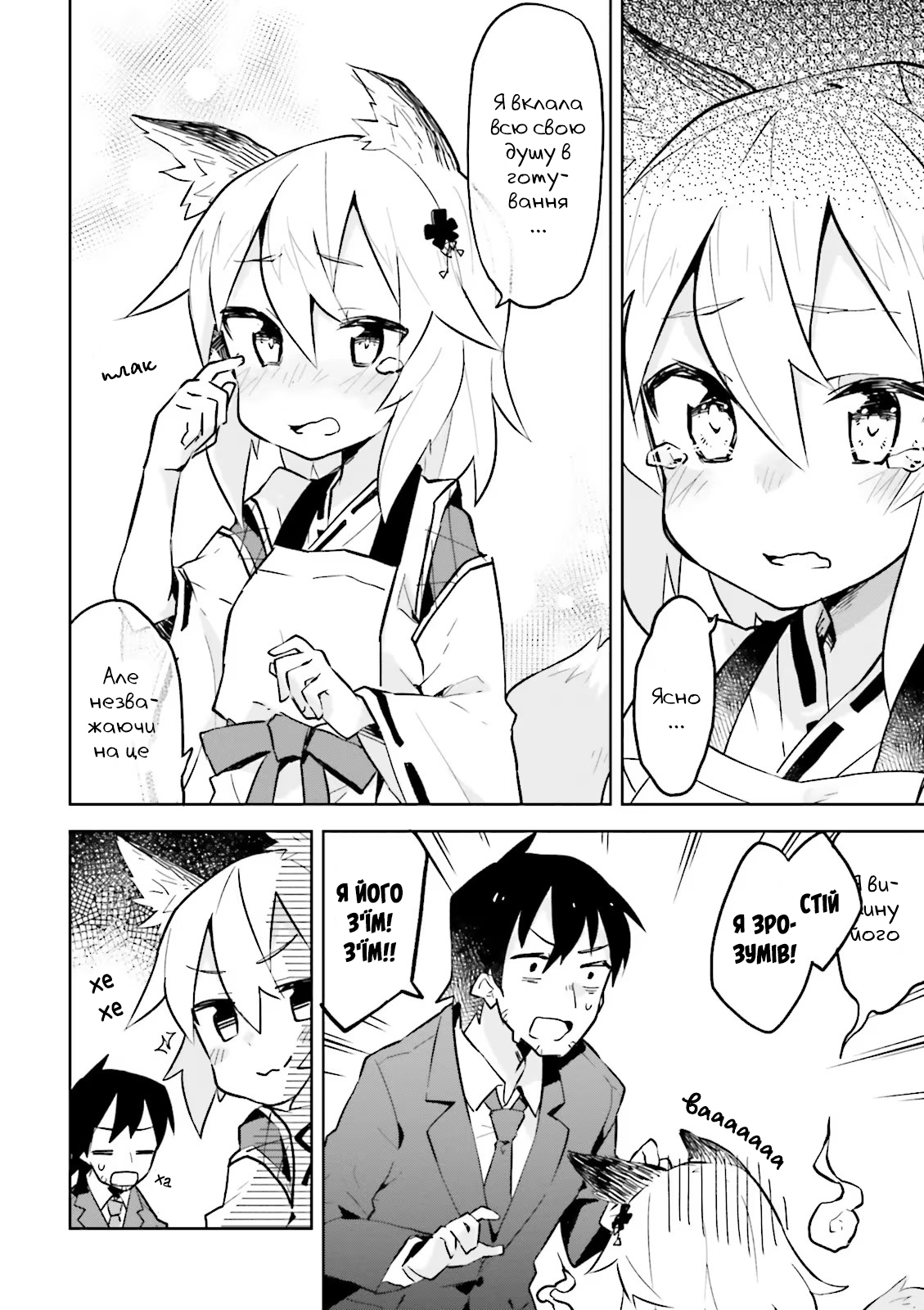 Sewayaki Kitsune no Senko-san Що це за дивні дівчатка, які переймаються світом людей...? 第10页