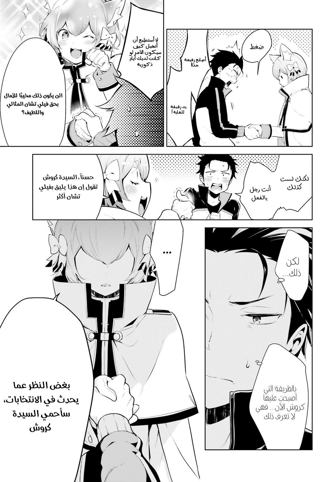 Re:Zero kara Hajimeru Isekai Seikatsu: Dai 4-shou—Seiiki to Gouyoku no Majo المكان الذي عادوا إليه 第11页
