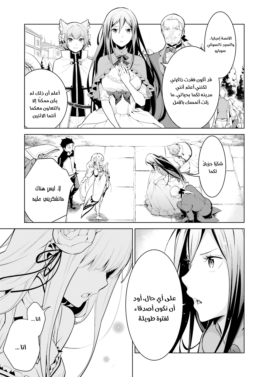 Re:Zero kara Hajimeru Isekai Seikatsu: Dai 4-shou—Seiiki to Gouyoku no Majo المكان الذي عادوا إليه 第15页