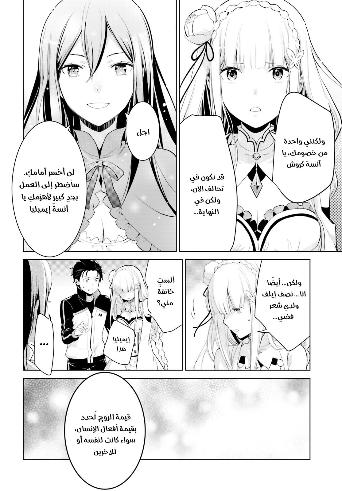 Re:Zero kara Hajimeru Isekai Seikatsu: Dai 4-shou—Seiiki to Gouyoku no Majo المكان الذي عادوا إليه 第16页