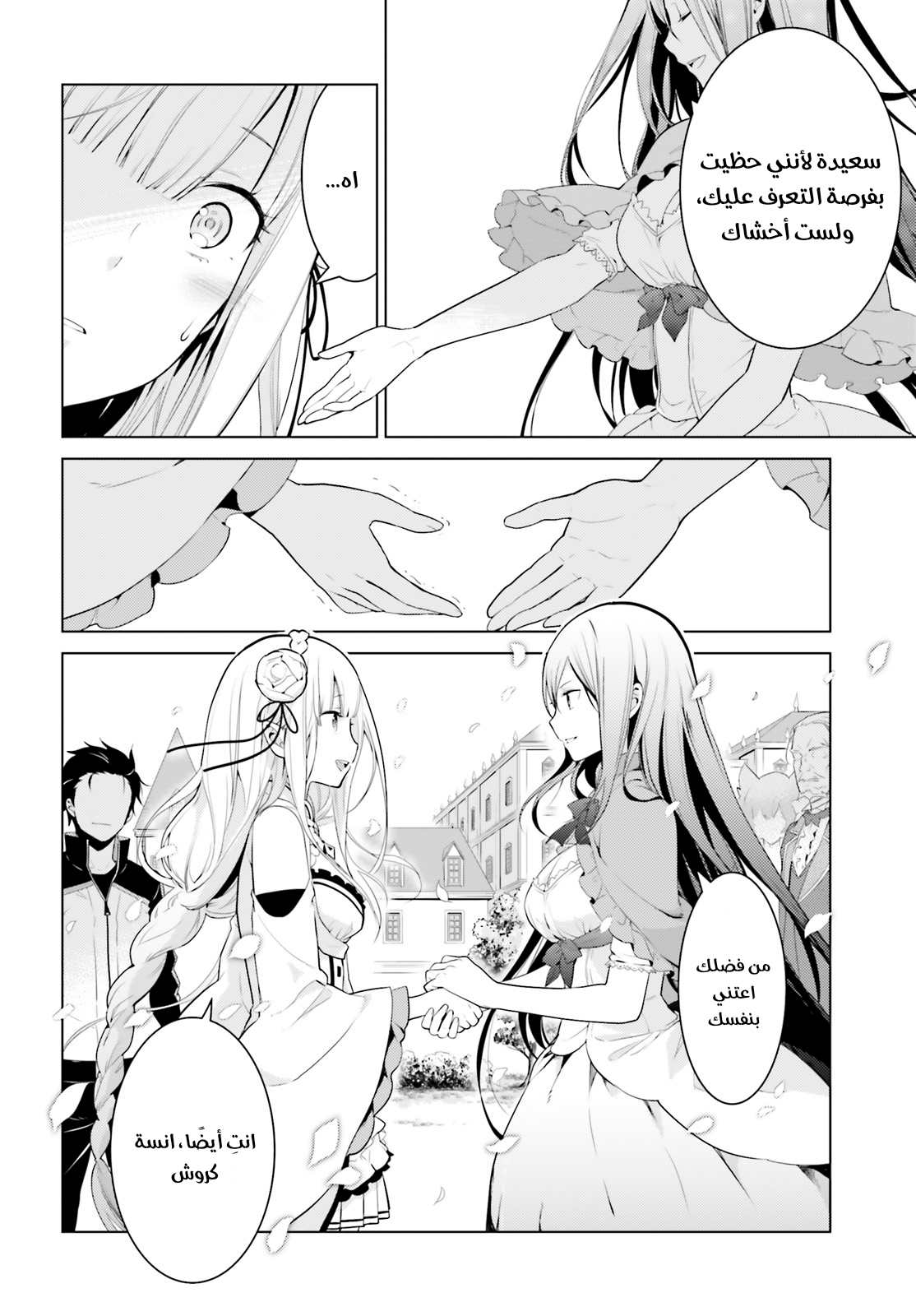 Re:Zero kara Hajimeru Isekai Seikatsu: Dai 4-shou—Seiiki to Gouyoku no Majo المكان الذي عادوا إليه 第18页