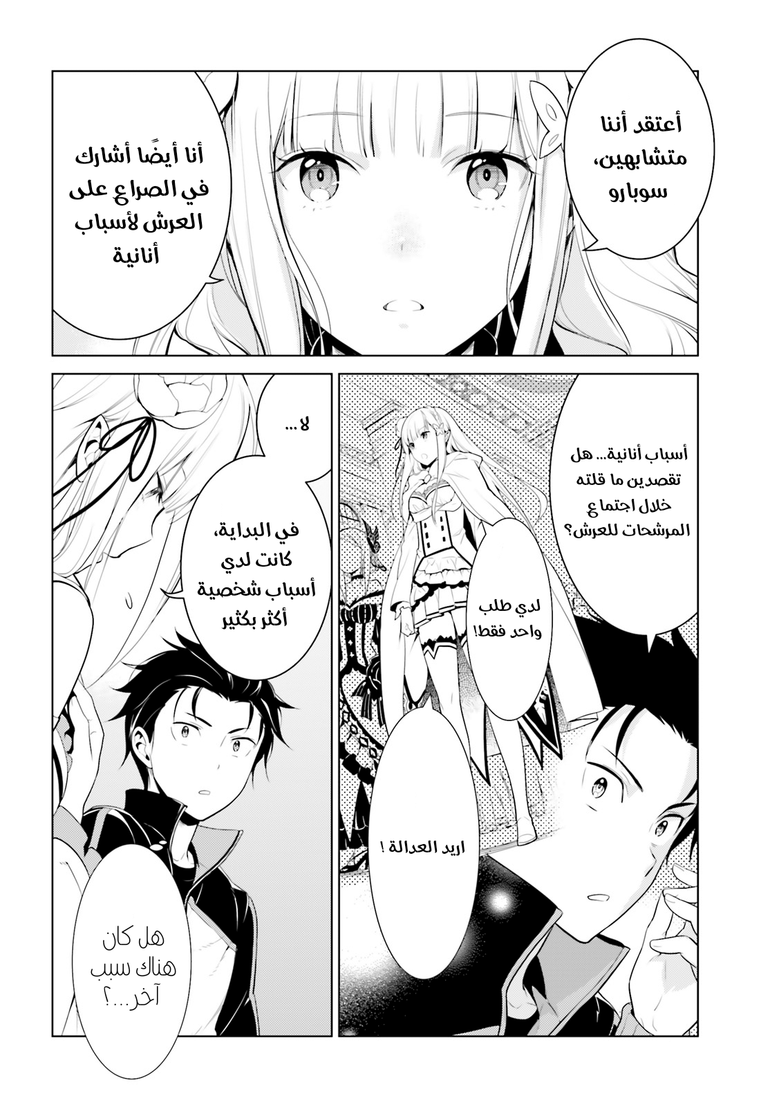 Re:Zero kara Hajimeru Isekai Seikatsu: Dai 4-shou—Seiiki to Gouyoku no Majo المكان الذي عادوا إليه 第26页