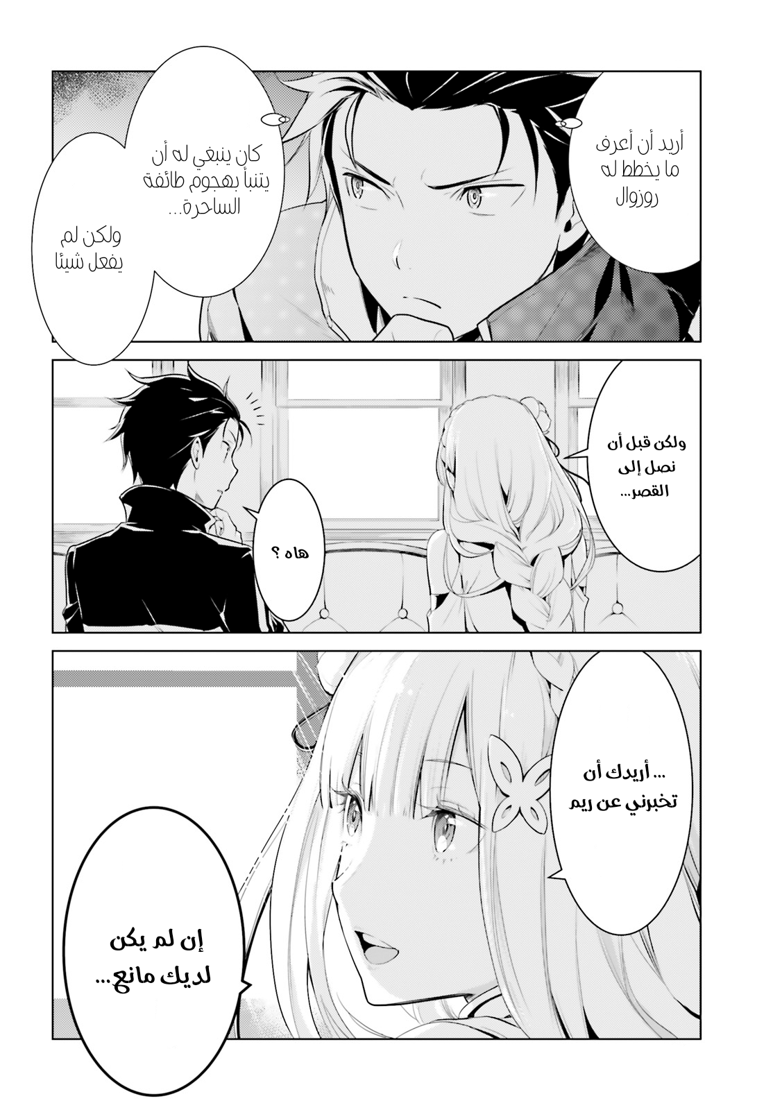 Re:Zero kara Hajimeru Isekai Seikatsu: Dai 4-shou—Seiiki to Gouyoku no Majo المكان الذي عادوا إليه 第28页
