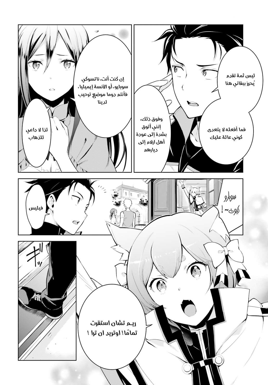 Re:Zero kara Hajimeru Isekai Seikatsu: Dai 4-shou—Seiiki to Gouyoku no Majo المكان الذي عادوا إليه 第4页