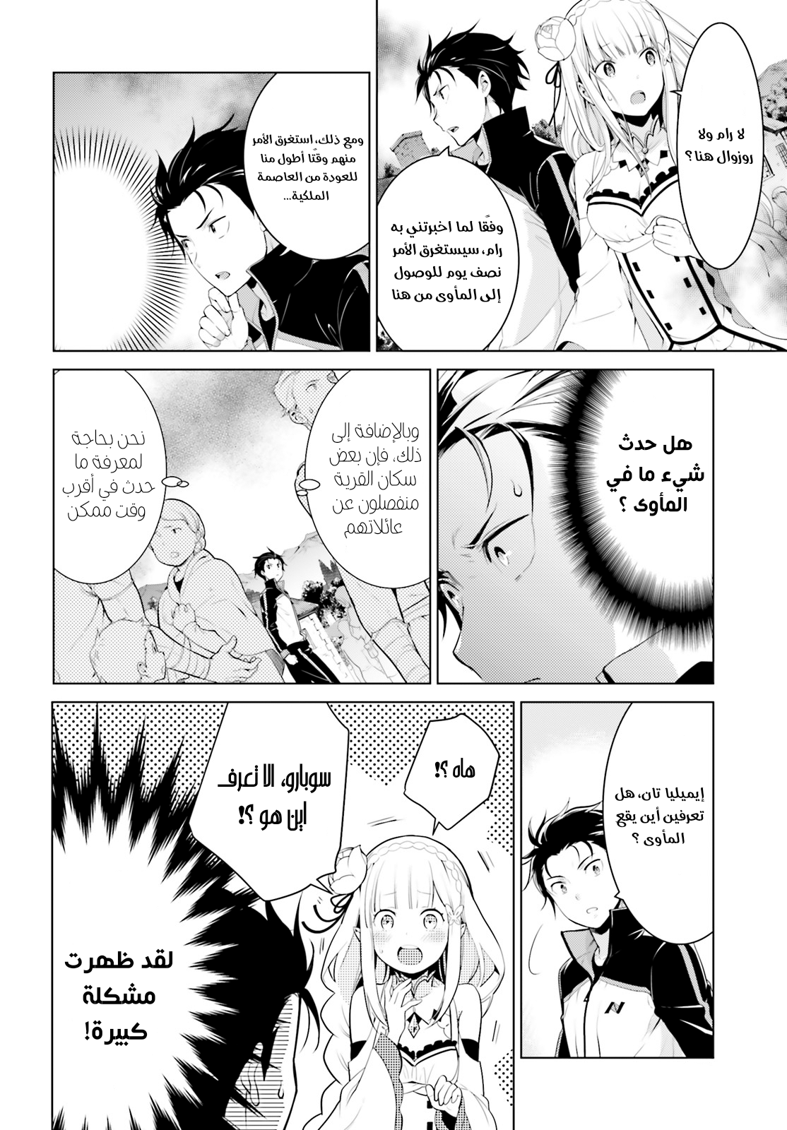 Re:Zero kara Hajimeru Isekai Seikatsu: Dai 4-shou—Seiiki to Gouyoku no Majo المكان الذي عادوا إليه 第32页