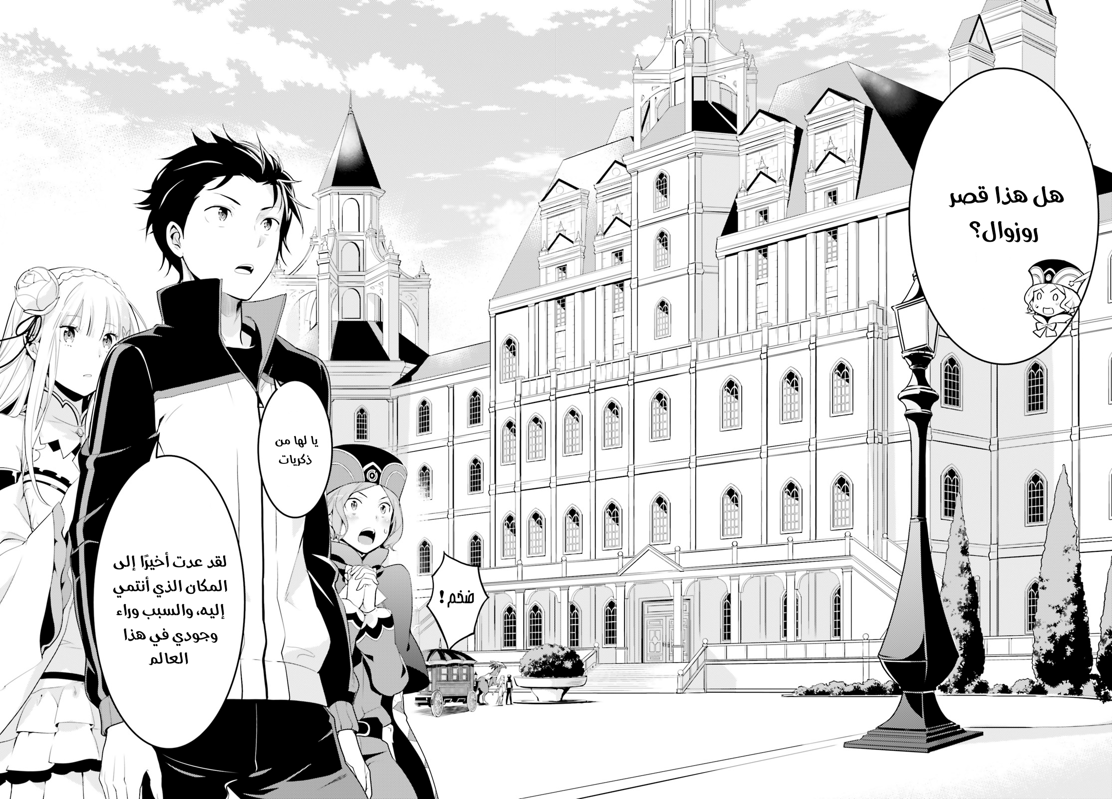 Re:Zero kara Hajimeru Isekai Seikatsu: Dai 4-shou—Seiiki to Gouyoku no Majo المكان الذي عادوا إليه 第34页