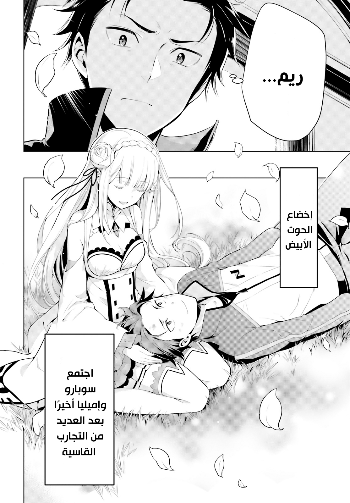 Re:Zero kara Hajimeru Isekai Seikatsu: Dai 4-shou—Seiiki to Gouyoku no Majo المكان الذي عادوا إليه 第6页