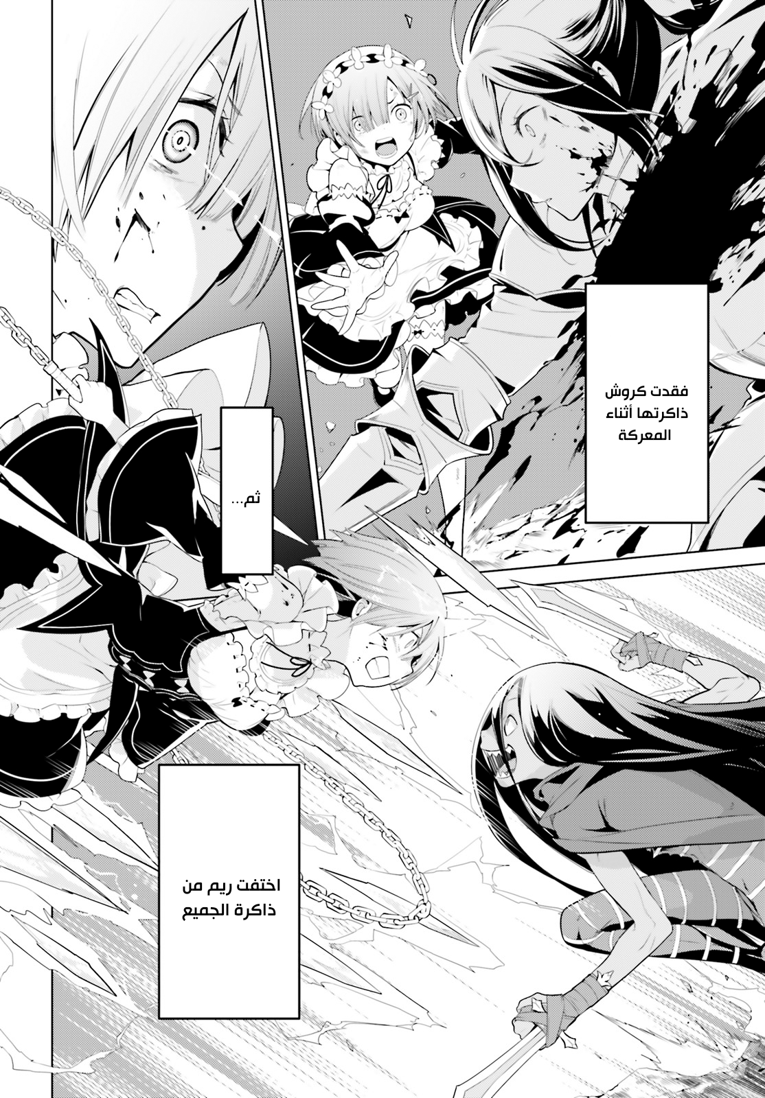 Re:Zero kara Hajimeru Isekai Seikatsu: Dai 4-shou—Seiiki to Gouyoku no Majo المكان الذي عادوا إليه 第8页