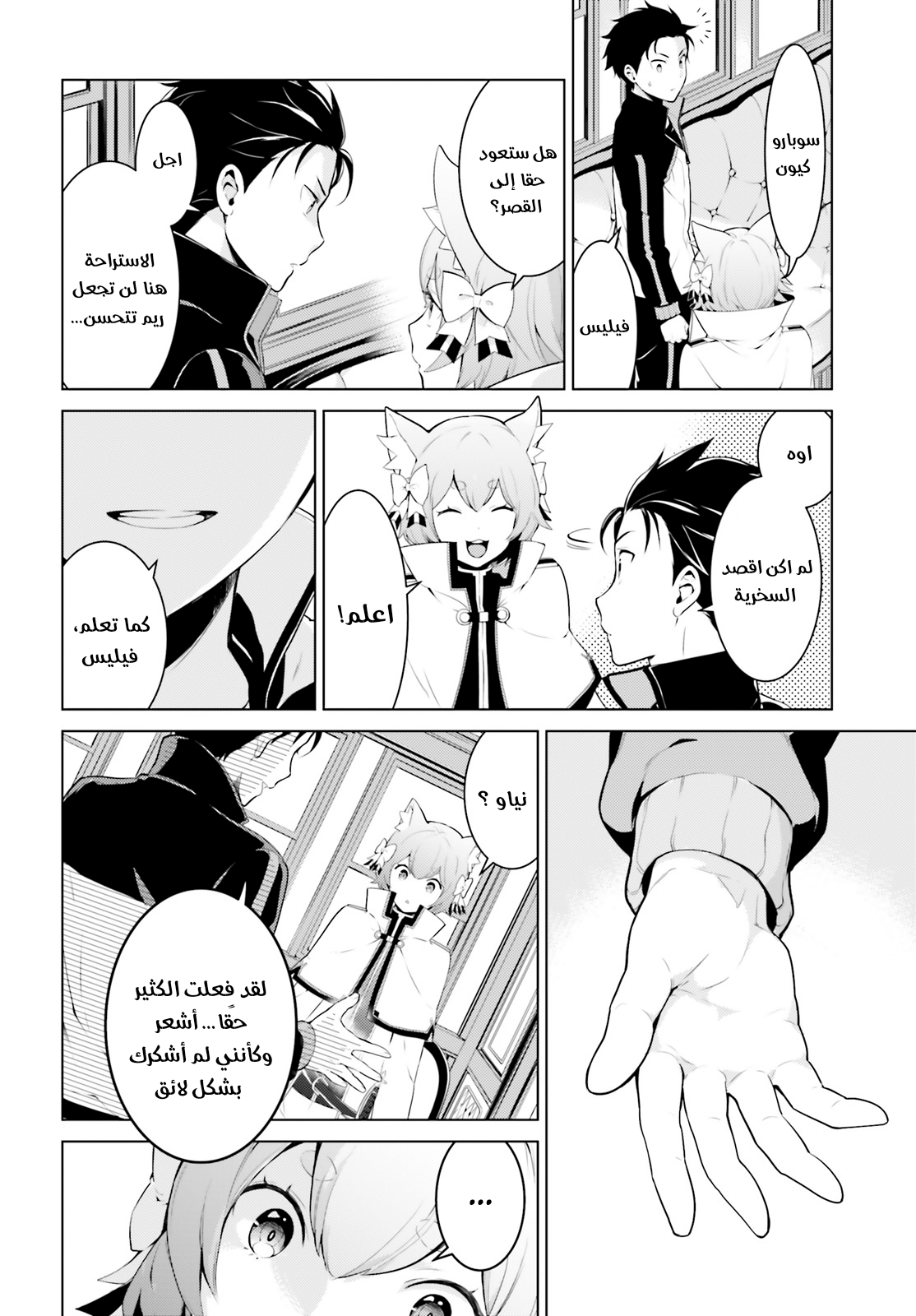 Re:Zero kara Hajimeru Isekai Seikatsu: Dai 4-shou—Seiiki to Gouyoku no Majo المكان الذي عادوا إليه 第10页