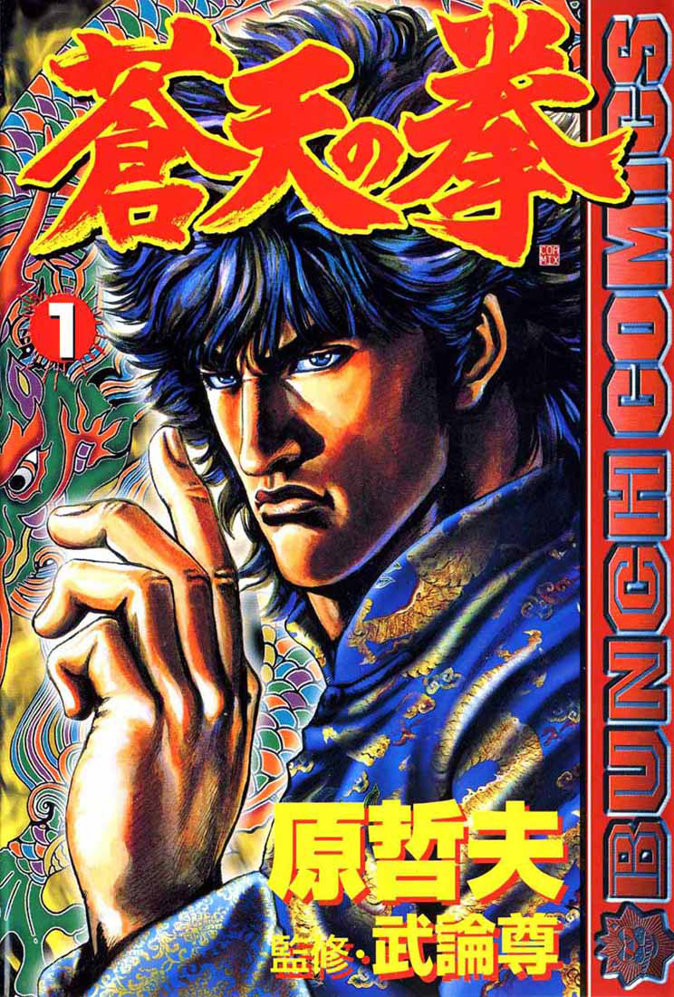 Fist of the Blue Sky YANG WANG, KRÓL PIEKŁA 第2页